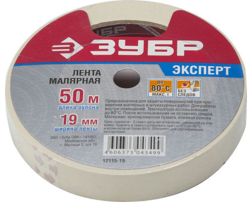 ЗУБР  19 мм х 50 м креповый, Малярный скотч, МАСТЕР (12115-19)