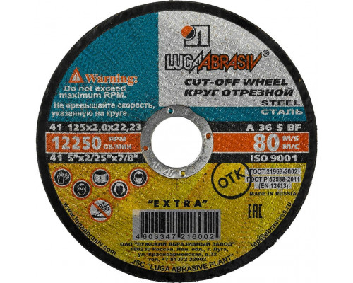 ЛУГА  125 x 2.0 x 22.2 мм, для УШМ, Круг отрезной по металлу (3612-125-2.0)
