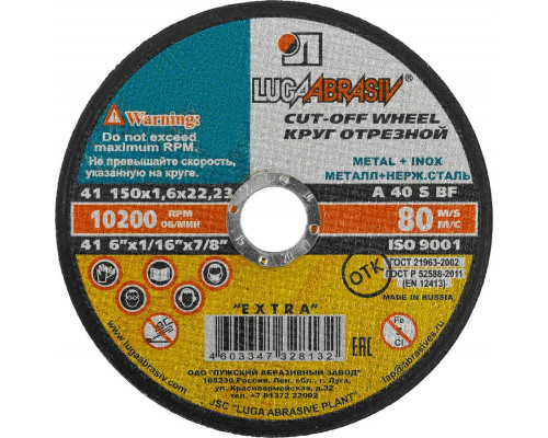 ЛУГА  150 x 1.6 x 22.2 мм, для УШМ, Круг отрезной по металлу (3612-150-1.6)