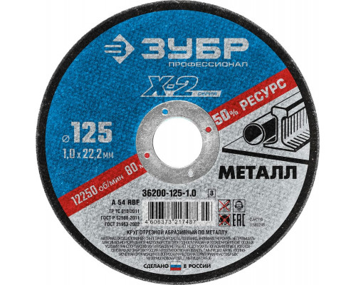ЗУБР   125 x 1.0 x 22.2 мм, для УШМ, Круг отрезной по металлу, Профессионал (36200-125-1.0)