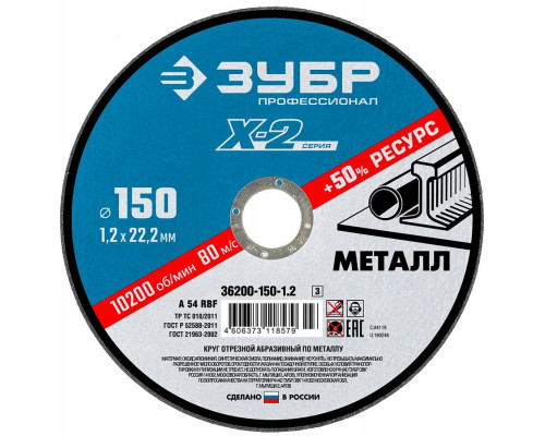 ЗУБР   150 x 1.2 x 22.2 мм, для УШМ, Круг отрезной по металлу, Профессионал (36200-150-1.2)