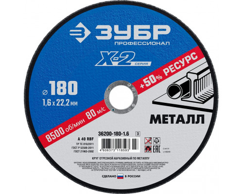 ЗУБР   180 x 1.6 x 22.2 мм, для УШМ, Круг отрезной по металлу, Профессионал (36200-180-1.6)