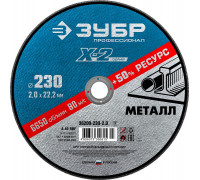 ЗУБР   230 x 2.0 x 22.2 мм, для УШМ, Круг отрезной по металлу, Профессионал (36200-230-2.0)