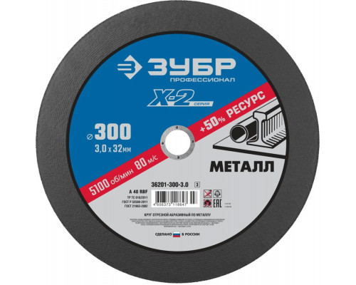 ЗУБР   300 x 3.0 x 32 мм, для УШМ, Круг отрезной по металлу, Профессионал (36201-300-3.0)