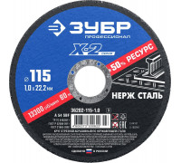 ЗУБР  115 x 1.0 x 22.2 мм, Круг отрезной по нержавеющей стали, Профессионал (36202-115-1.0)