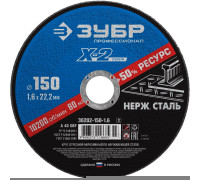 ЗУБР  150 x 1.6 x 22.2 мм, Круг отрезной по нержавеющей стали, Профессионал (36202-150-1.6)
