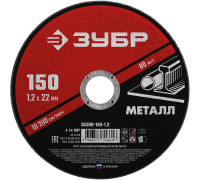 ЗУБР  150 x 1.2  х 22.2 мм, для УШМ, Круг отрезной по металлу, Мастер (36300-150-1.2)