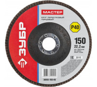 ЗУБР  150 мм, P40, КЛТ, Круг лепестковый торцевой, Мастер (36593-150-40)