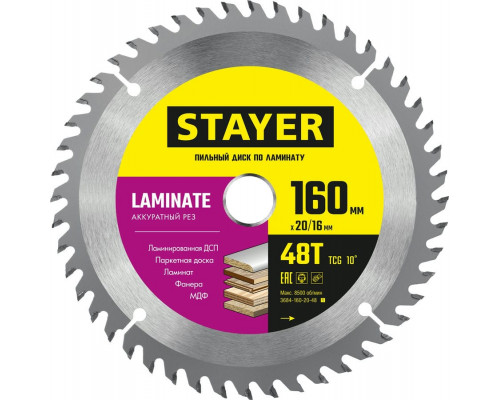 STAYER LAMINATE 160 x 20/16мм 48T, диск пильный по ламинату, аккуратный рез