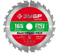 ЗУБР Быстрый рез 165 x 20/16мм 24Т, диск пильный по дереву