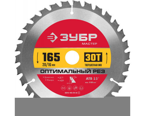 ЗУБР Оптимальный рез 165 x 20/16мм 30T, диск пильный по дереву
