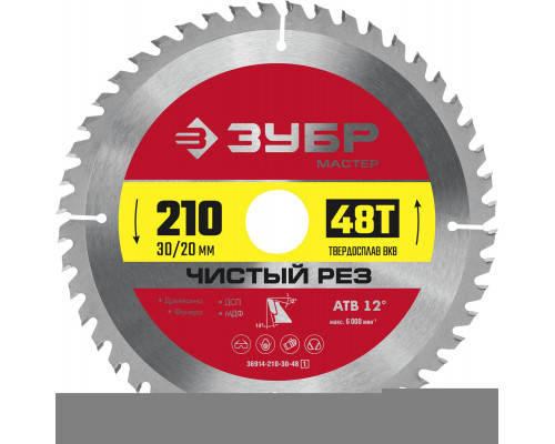 ЗУБР Чистый рез 210 x 30/20мм 48Т, диск пильный по дереву