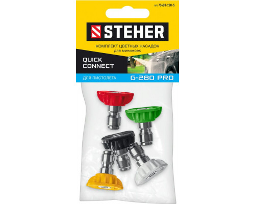 STEHER  для пистолета G-280 PRO, комплект цветных насадок 5 шт (75408-280)
