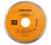 ТЕВТОН  105 мм (22.2 мм, 5х1.8 мм), Алмазный диск (8-36703-105)