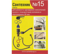 Ремнабор картриджа 40 мм / Сантехник №13/15